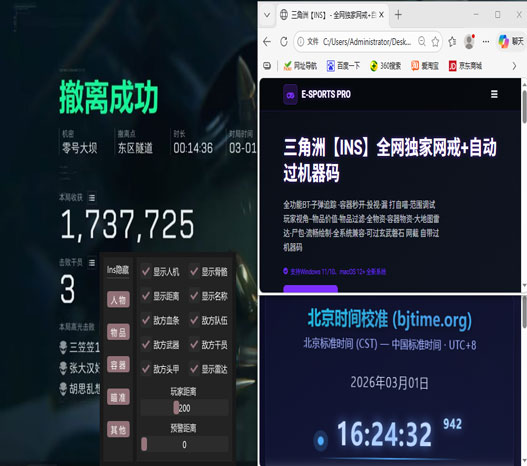 锁甲外挂三角洲透视自瞄效果